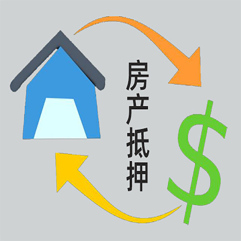 资中房产抵押贷款定义|住房抵押贷款|最新攻略